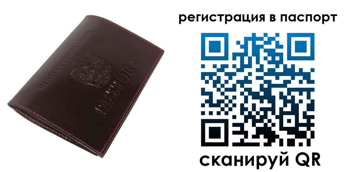 прописка иностранных граждан в Рошале