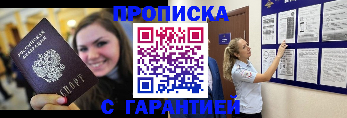временная регистрация в Рошале