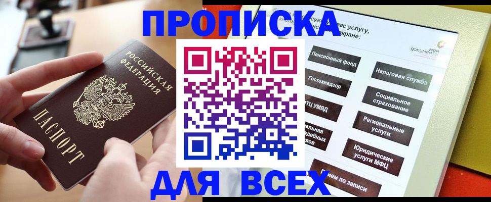 прописка для кредита в Рошале