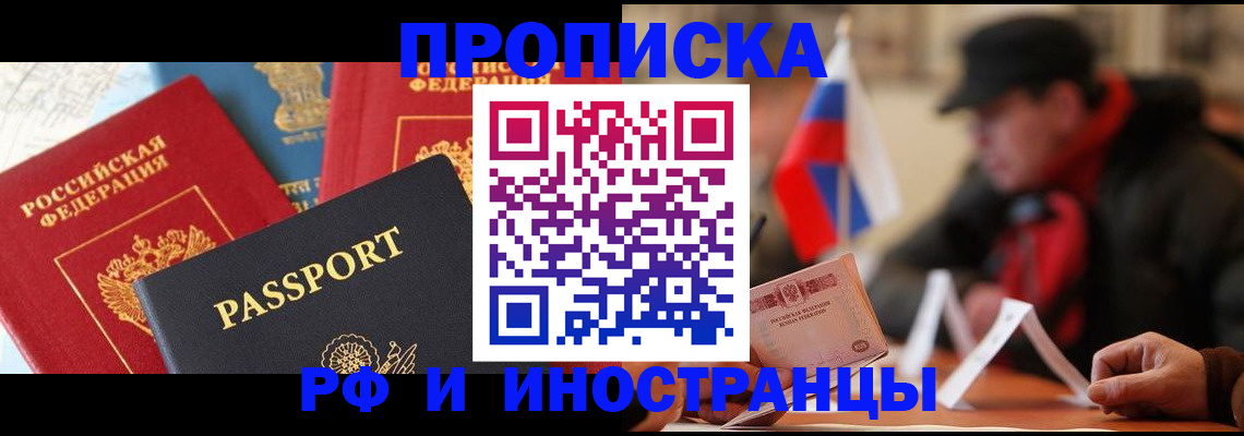 временная регистрация собственник в Рошале