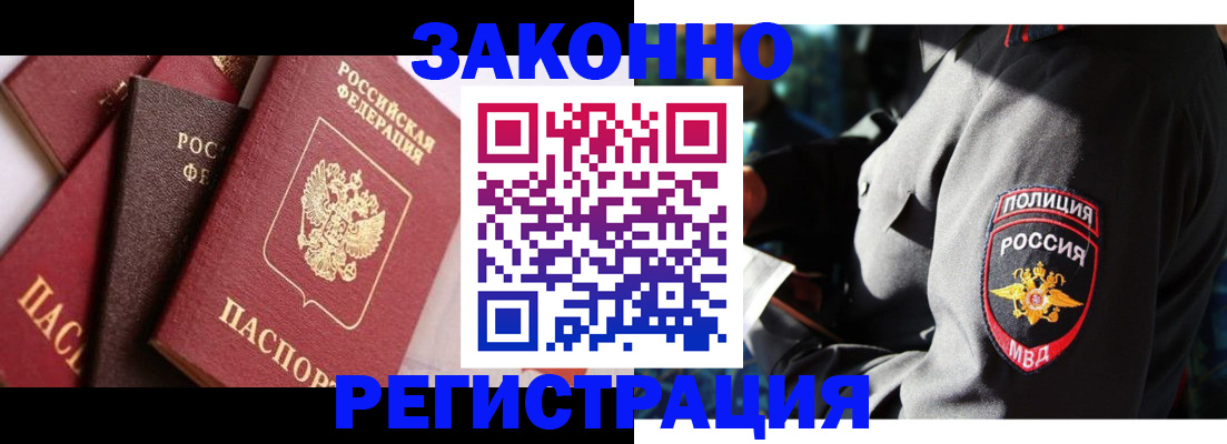 прописка 2025 в Рошале