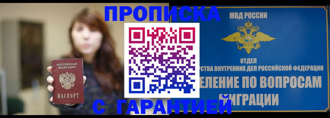 временная регистрация для школы в Рошале