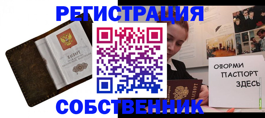 временная регистрация законно в Рошале
