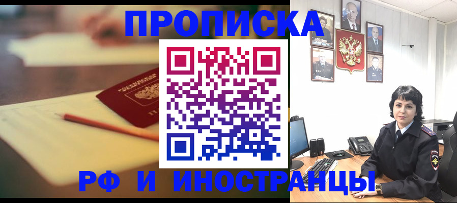 прописка гарантия в Рошале