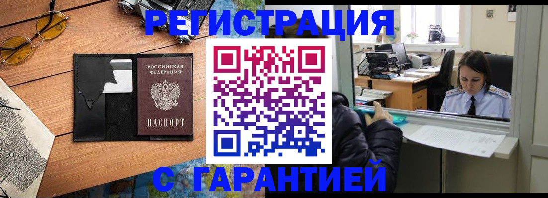прописка для школы в Рошале