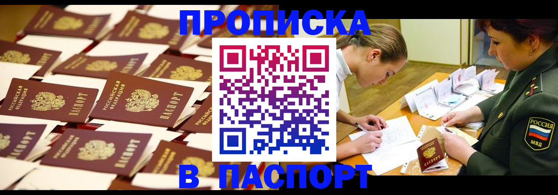 временная регистрация для школы в Рошале