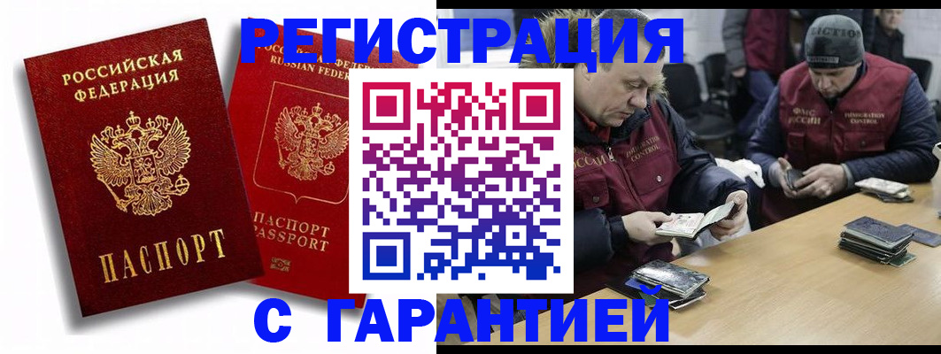 прописка в квартире в Рошале